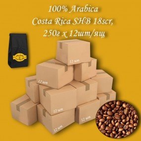 Кава зернова Arabica Costa Rica SHB 18 scr C.B. 250г (12шт/ящ)